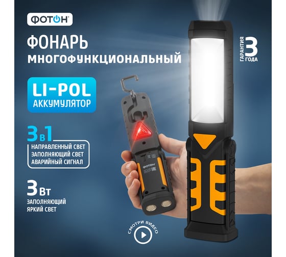 Автомобильный аккумуляторный светодиодный фонарь Фотон AU-500 22953