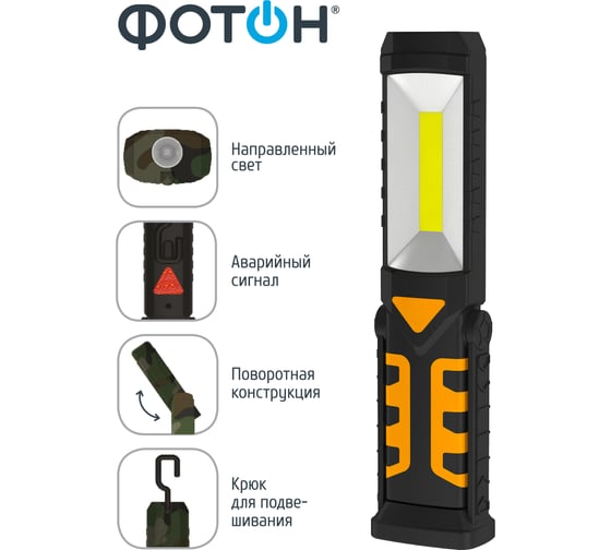 Автомобильный аккумуляторный светодиодный фонарь Фотон AU-500 22953