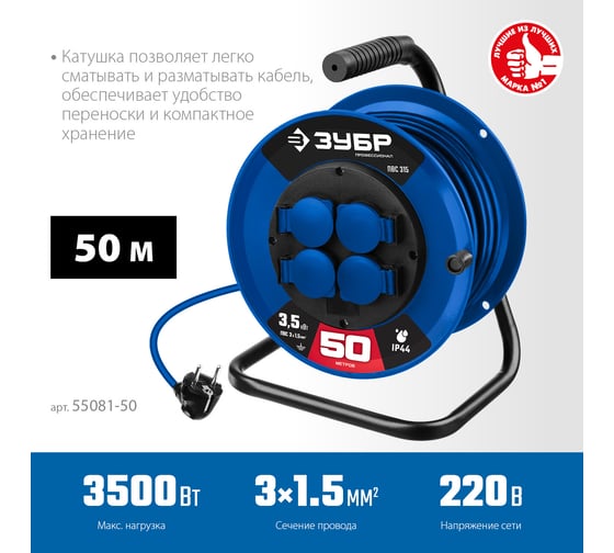 Силовой удлинитель на катушке ЗУБР ПВС 315 ПВС 3x1.5 50м 55081-50 55081-50_z01