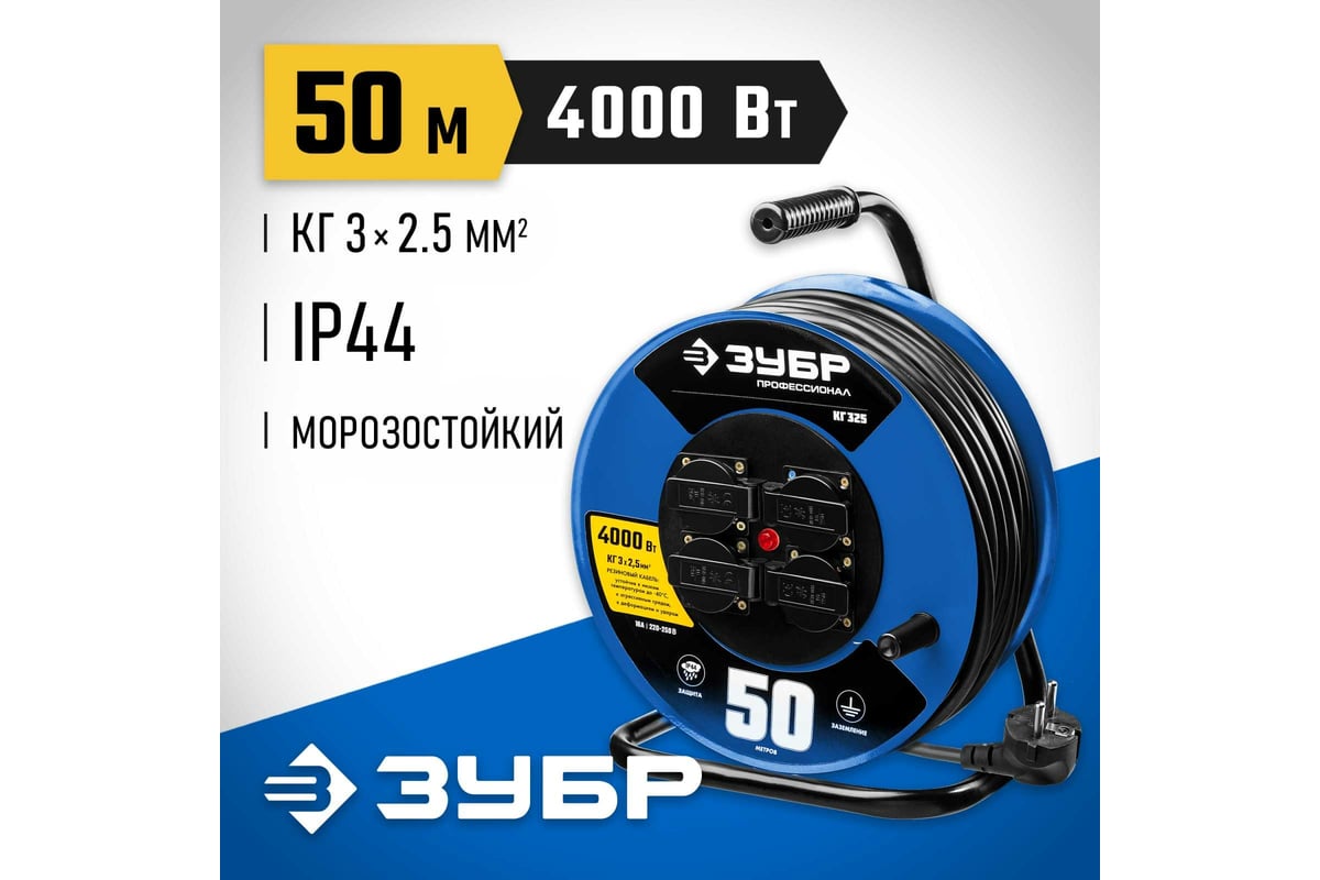 Силовой удлинитель на стальной катушке ЗУБР Профессионал 3х2.5, 50м ...