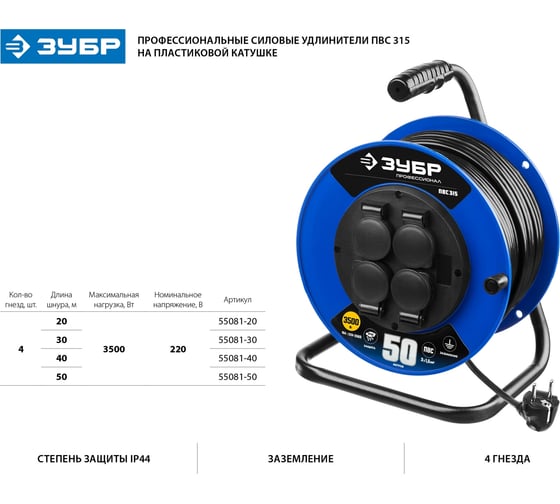Силовой удлинитель на катушке ЗУБР Профессионал 3х1.5, 50м, 3500Вт, IP44, ПВС 315, 55081-50