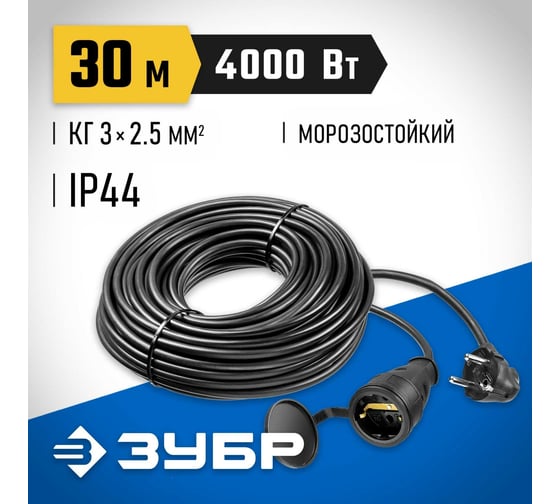 Силовой удлинитель-шнур ЗУБР Профессионал 30м 4000Вт IP44, КГ 325-Ш 55017-30