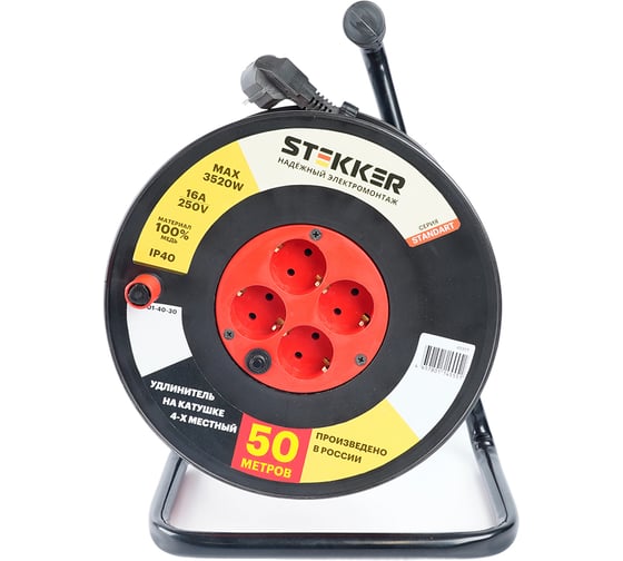 Удлинитель на катушке STEKKER Standart STD01-40-50 4 гнезда с заземлением ПВСбм 3х1, оранжевый, 16А, IP40, 50м 49391