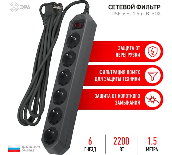 Сетевой фильтр ЭРА USF-6es-1,5m-B-BOX черный с заземлением 3x0,75мм2, с выкл, 6гн, 1,5м Б0037261