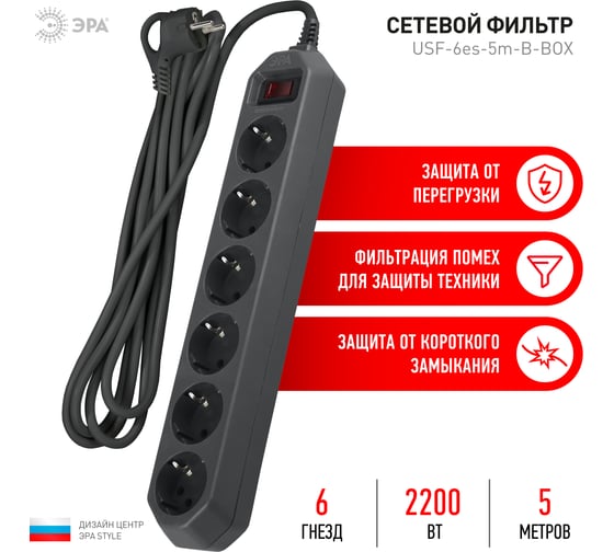 Сетевой фильтр ЭРА USF-6es-5m-B-BOX черный с заземлением 3x0,75мм2, с выкл, 6гн, 5м Б0037265