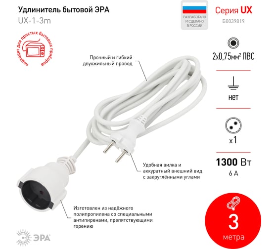 Удлинитель ЭРА UX-1-3m электрический, без заземления, 1 розетка, 3м, ПВС, 2x0,75мм2, 6А, Б0039819