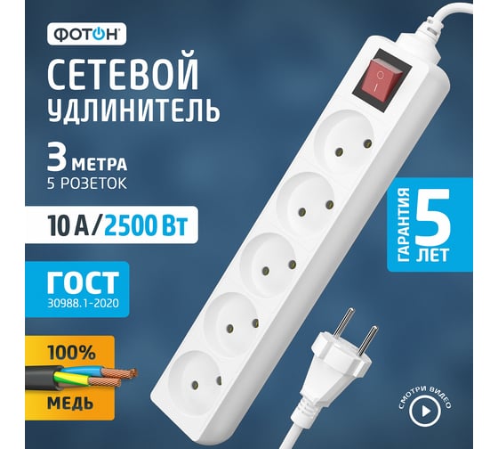 Сетевой удлинитель ФОТОН 10-35S, 3м, 5 розеток, 10А, с выключателем, белый 21118