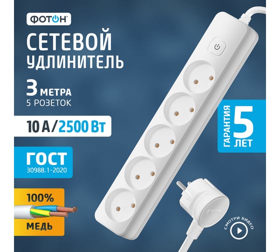 Сетевой удлинитель ФОТОН 10-35S, 3м, 5 розеток, 10А, с выключателем, белый 21118