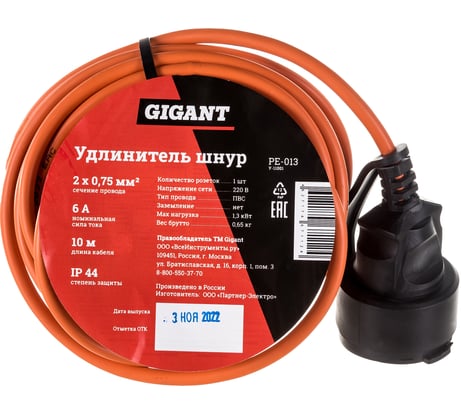 Удлинитель шнур Gigant б/з ПВС 2х0,75 6A 10м IP 44 PE-013 (Россия)