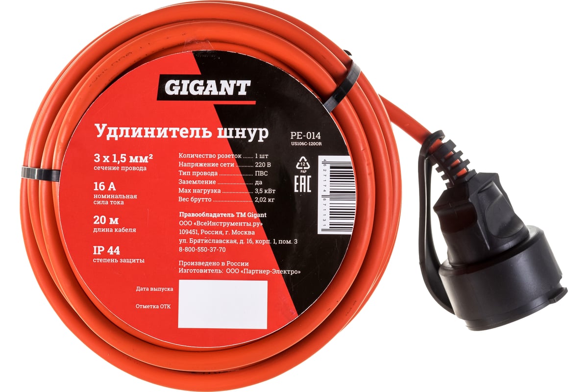 Удлинитель-шнур Gigant с/з ПВС 3х1,5 16A 20м IP 44 INDUSTRY EG PE-014