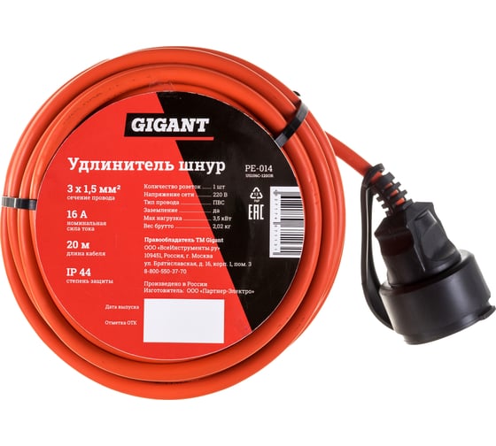 Удлинитель-шнур Gigant с/з ПВС 3х1,5 16A 20м IP 44 INDUSTRY EG PE-014