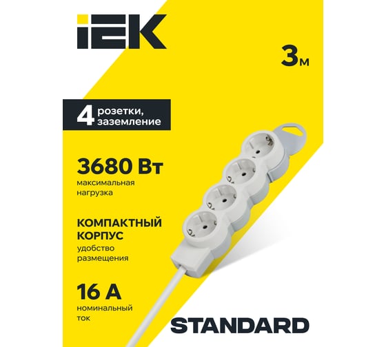 Удлинитель IEK STANDARD У04 4 места 2P+PE 3м 3х1,5мм2 16А белый 695007