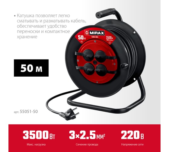 Силовой удлинитель на катушке MIRAX пвс 3x2.5 50м 3500вт 55051-50