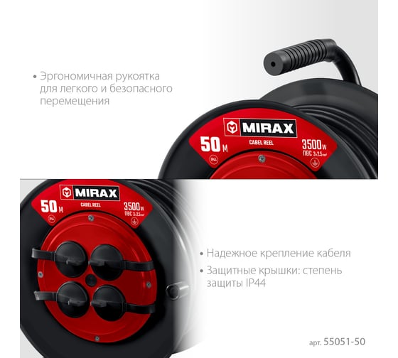 Силовой удлинитель на катушке MIRAX пвс 3x2.5 50м 3500вт 55051-50