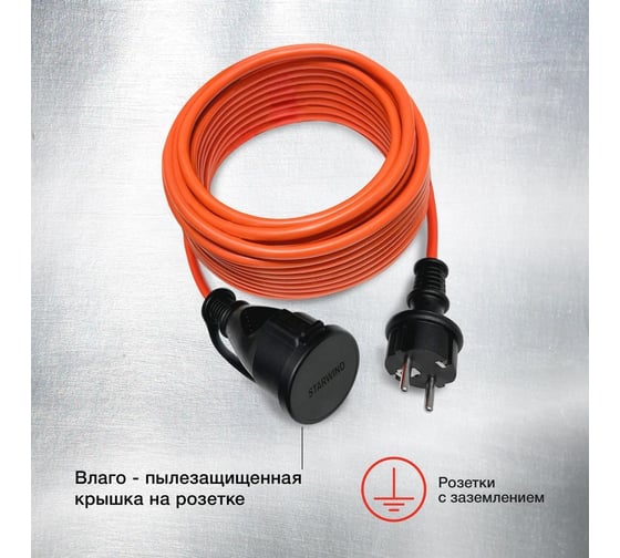 Силовой удлинитель STARWIND ST-PS1.10/R-16 3x0.75 кв.мм, 1 розетка, 10м, ПВС, 16A, без катушки, красный 1892778