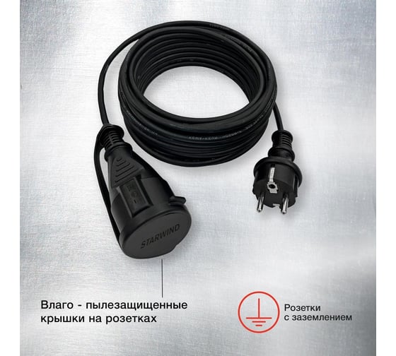 Силовой удлинитель STARWIND ST-PS1.20/FRB-16 3x1.0 кв.мм, 1 розетка, 20м, КГ, 16A, без катушки, черный 1892871