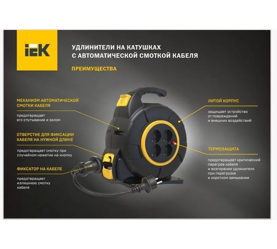 Удлинитель IEK Twist катушка ук25 1место, 2p+pe/25м+2м, 3x1,5мм2, автосмотка TW-KP27-16-01-25-02