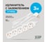 Удлинитель Jilion U-5g-3m-Z с 5 евророзетками (с/з) 3 м 9534156 2