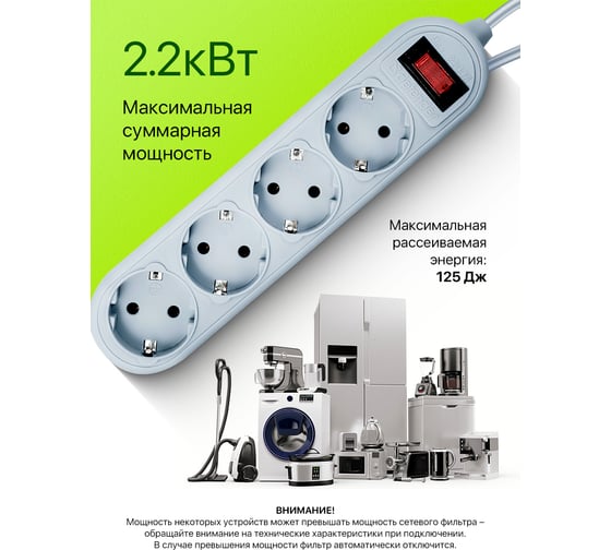 Сетевой фильтр Defender ES Lite 1.8 1,8 м, 4 розетки 99487