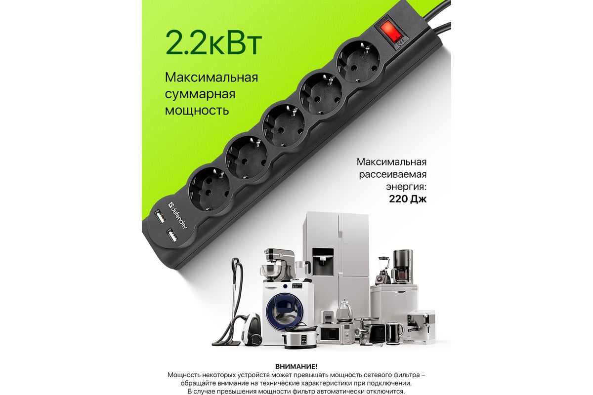 Сетевой фильтр Defender DFS 751 1,8 м, 5 розеток, 2xUSB, 2.1A 99751 -  выгодная цена, отзывы, характеристики, фото - купить в Москве и РФ