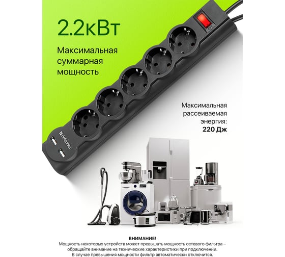 Сетевой фильтр Defender DFS 751 1,8 м, 5 розеток, 2xUSB, 2.1A 99751