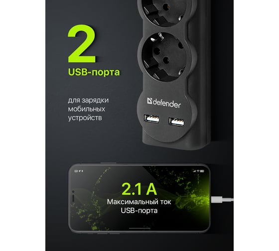 Сетевой фильтр Defender DFS 751 1,8 м, 5 розеток, 2xUSB, 2.1A 99751