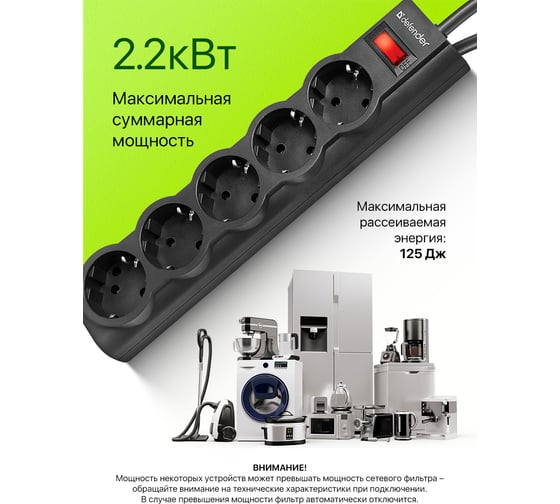 Сетевой фильтр Defender ES largo 5 черный, 5,0 м, 5 розеток 99499