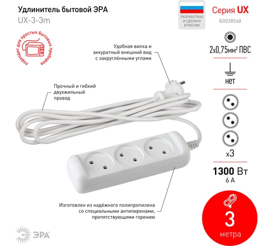 Удлинитель ЭРА UX33m без зазeмления 2х0.75мм2, ПВС, 3 гнезда, 3м Б0038568
