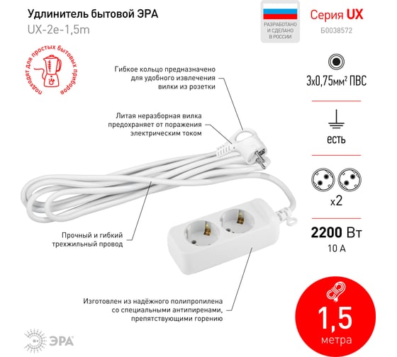 Удлинитель электрический ЭРА UX-2e-1,5m с заземлением 2 розетки 1,5м ПВС 3x0,75мм2 10А Б0038572