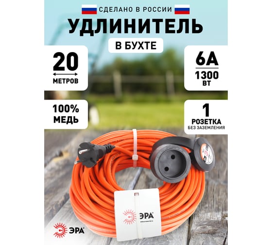 Силовой удлинитель ЭРА UPx1-2x0.75-20m-IP44 в бухте, без заземления, 1 гнездо, 20м, ПВС 2х0.75 Б0043037