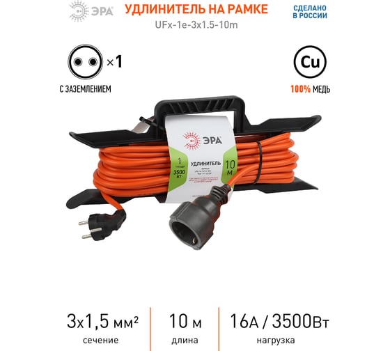 Силовой удлинитель ЭРА UFx-1e-3x1.5-10m-IP44 на рамке, c заземлением, 1 гнездо, 10м, ПВС, 3x1.5 Б0046828