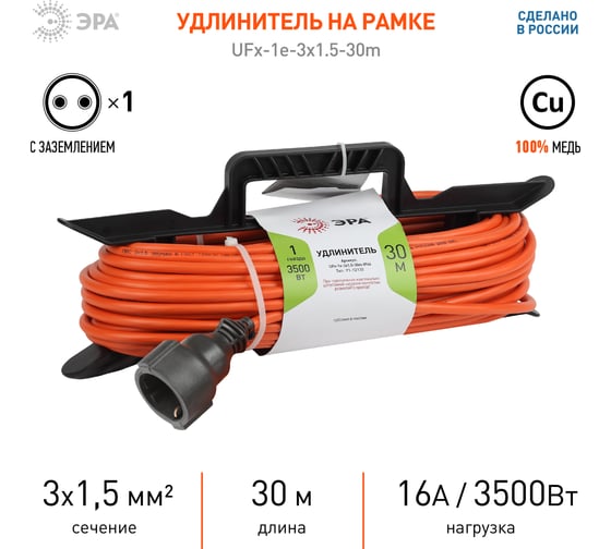 Силовой удлинитель ЭРА UFx-1e-3x1.5-30m-IP20 на рамке, c заземлением, 1 гнездо, 30м, ПВС, 3x1.5 Б0046830