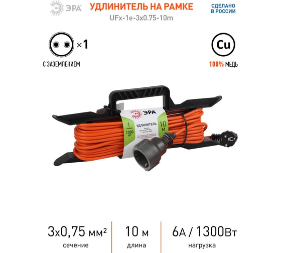 Силовой удлинитель ЭРА UFx-1e-3x0.75-10m-IP44 на рамке, c заземлением, 1 гнездо, 10м, ПВС, 3x0.75 Б0046825