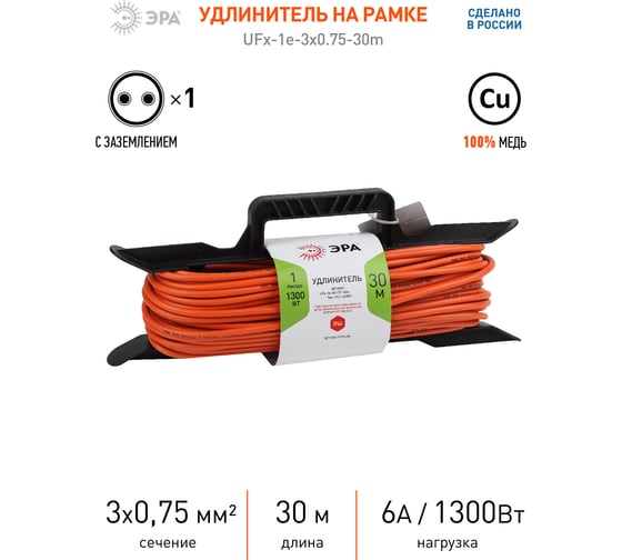 Силовой удлинитель ЭРА UFx-1e-3x0.75-30m-IP44 на рамке, с заземлением, 1 гнездо, 30м, ПВС, 3x0.75 Б0046827