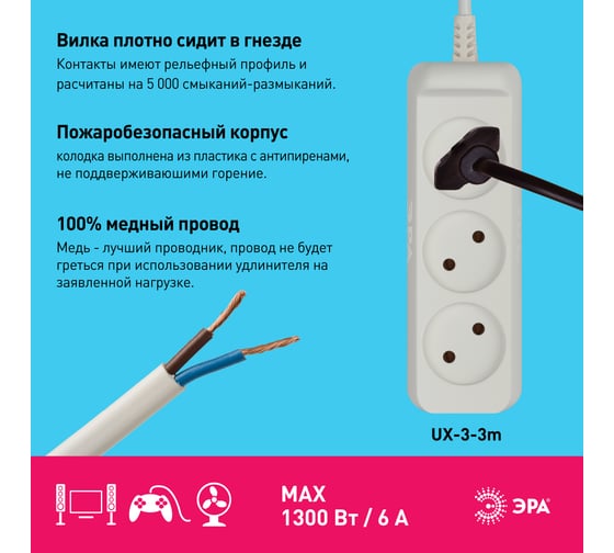 Удлинитель ЭРА UX33m без заземления 1300Вт, 3 гнезда, 3м Б0035748