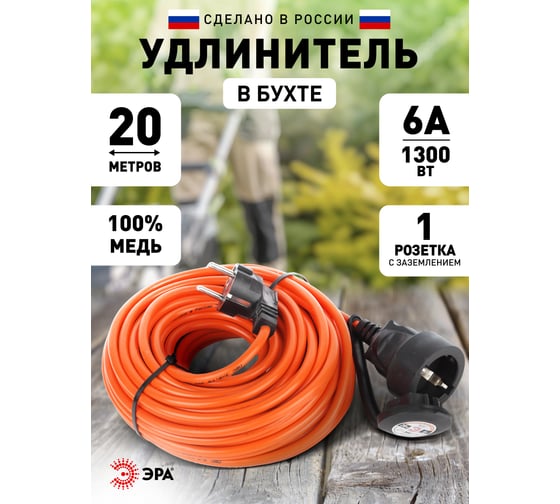 Силовой удлинитель ЭРА UPx-1e-3x0.75-20m-IP44 в бухте, c заземлением, 1 гнездо, 20м, ПВС 3х0.75мм2 Б0046811