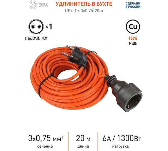 Силовой удлинитель ЭРА UPx-1e-3x0.75-20m-IP44 в бухте, c заземлением, 1 гнездо, 20м, ПВС 3х0.75мм2 Б0046811