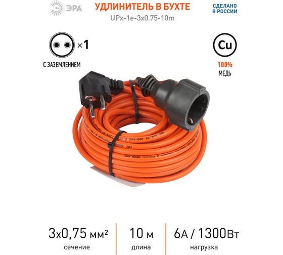 Силовой удлинитель ЭРА UPx-1e-3x0.75-10m-IP44 в бухте, c заземлением, 1 гнездо, 10м ПВС 3х0,75мм2 Б0046810