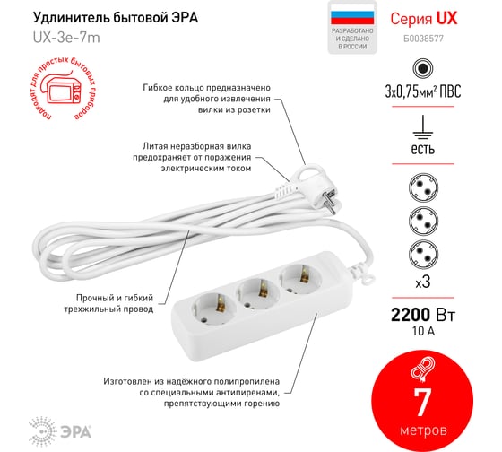 Удлинитель ЭРА UX-3e-7m электрический, с заземлением, 3 розетки, 7м, ПВС 3x0,75мм2, 10А Б0038577