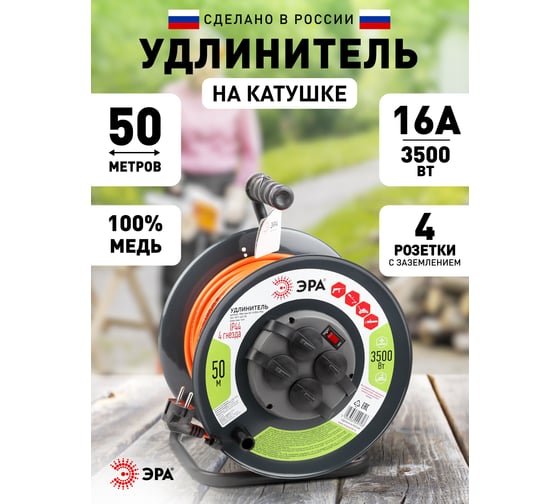 Силовой удлинитель ЭРА RMx4es3x1.5-50m, IP44, на металлической катушке, c заземлением, 4 гнезда, 50м ПВС 3х1.5 Б0046852