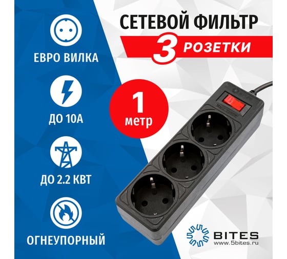 Сетевой фильтр 5Bites garda 3s 3x0.75mm2 1m black SP3B-510