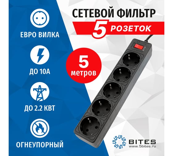 Сетевой фильтр 5Bites garda 5s 3x0.75mm2 5m black SP5B-550