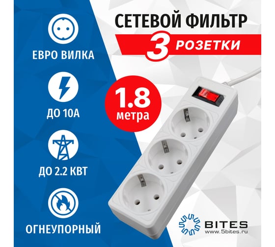 Сетевой фильтр 5Bites garda 3s 3x0.75mm2 1.8m white SP3W-518