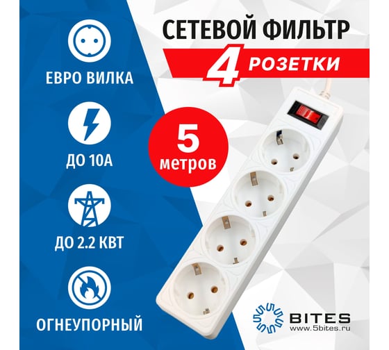 Сетевой фильтр 5Bites garda 4s 3x0.75mm2 5m white SP4W-550
