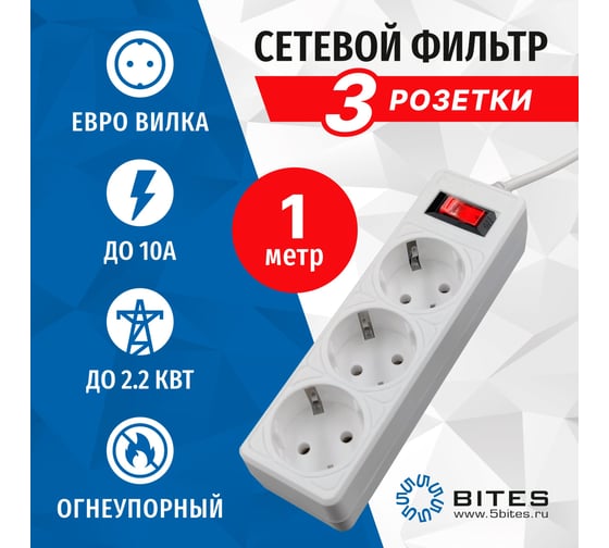 Сетевой фильтр 5Bites garda 3s 3x0.75mm2 1m white SP3W-510