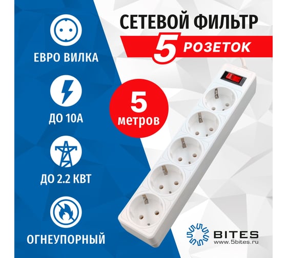 Сетевой фильтр 5Bites garda 5s 3x0.75mm2 5m white SP5W-550