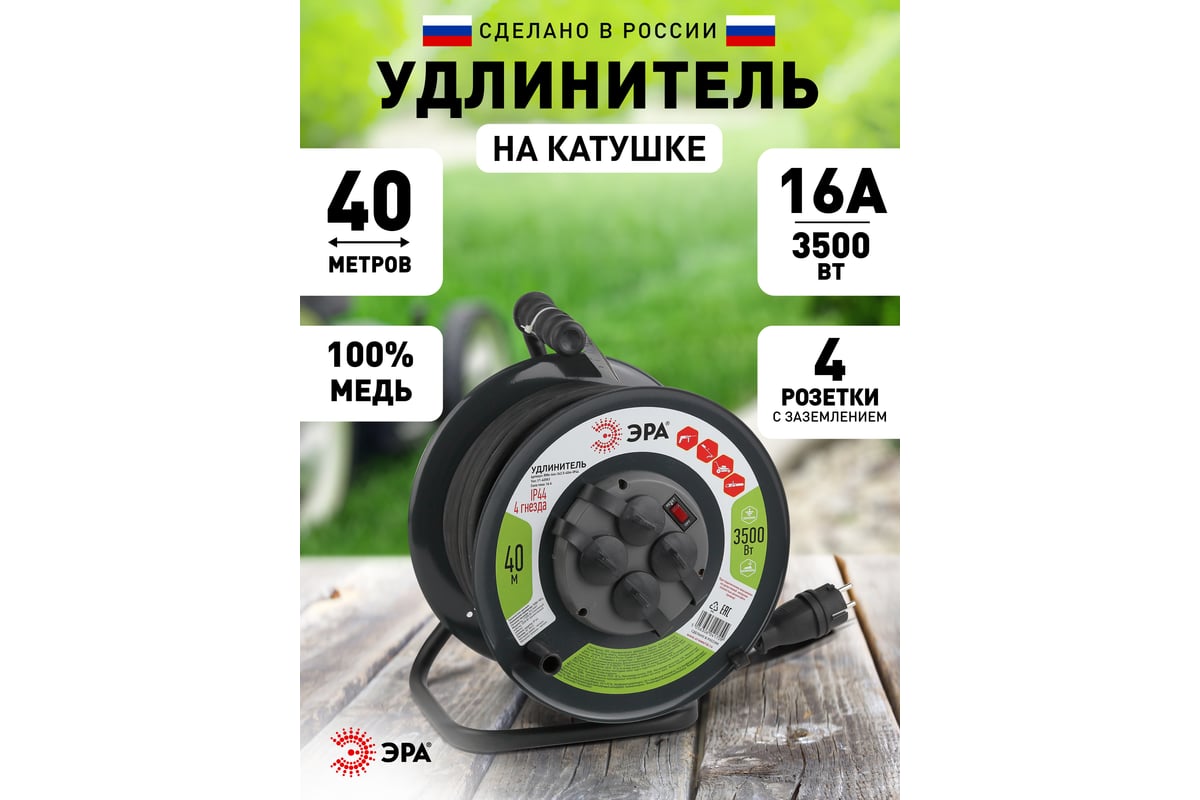 Силовой удлинитель ЭРА RMx-4es-3x2.5-40m-IP44(KG) на металлической ...