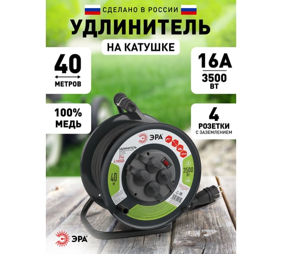Силовой удлинитель ЭРА RMx-4es-3x2.5-40m-IP44(KG) на металлической катушке, с заземлением, 4 розетки, 40м, КГ 3х2.5мм2 Б0043059