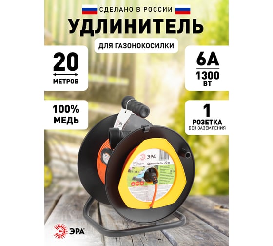Силовой удлинитель ЭРА RPx12x0.75-20m, на пластиковой катушке, без заземления, 1 гнездо, 20м, ПВС 2х0.75 Б0043042