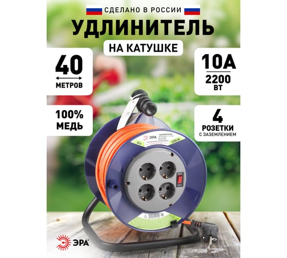 Силовой удлинитель ЭРА RPx4es3х1.040m на пластиковой катушке, c заземлением, 4 гнезда, 40м, ПВС 3х1 Б0043055